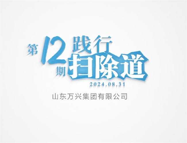 排除路第十二期