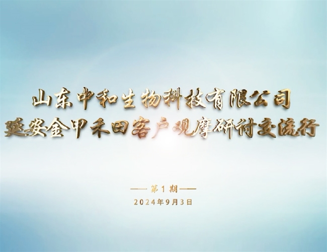 中和生物-延安客户参观