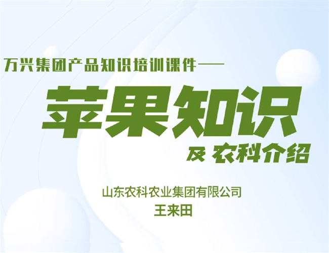 农科苹果