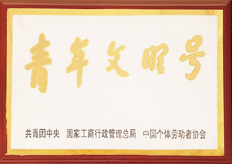 青年文化号
