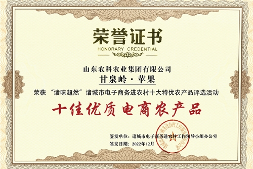 十佳优质电商农产品