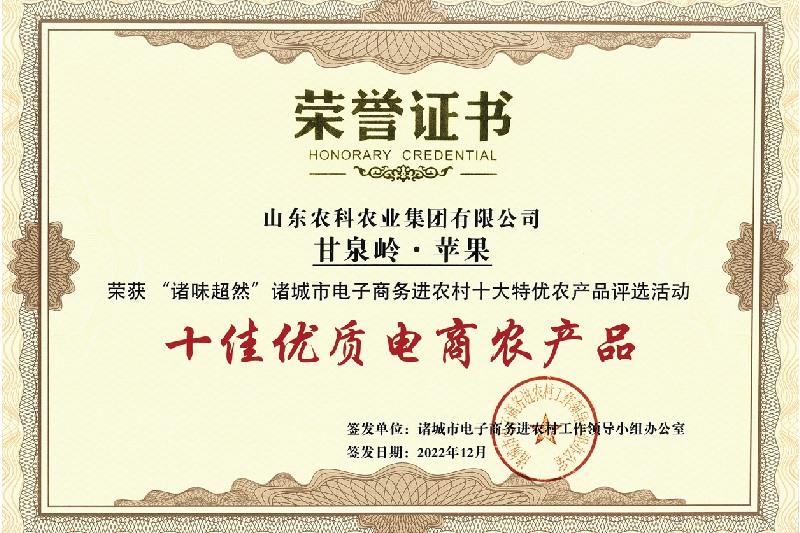 十佳优质电商农产品