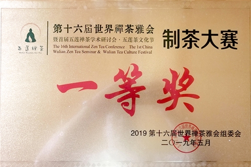 造茶大赛一等奖