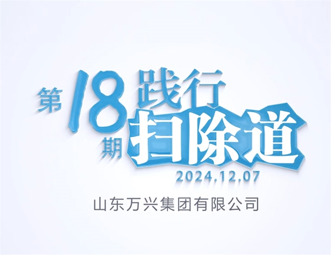 排除路第十八期