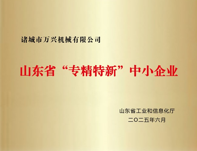 山东省专精特新中幼企业