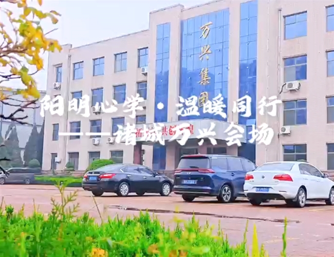 阳明心学·温暖同业