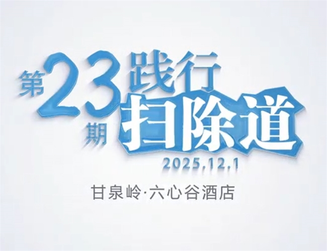 排除路第二十三期