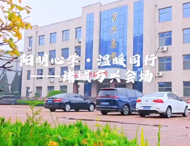 阳明心学，温暖同业