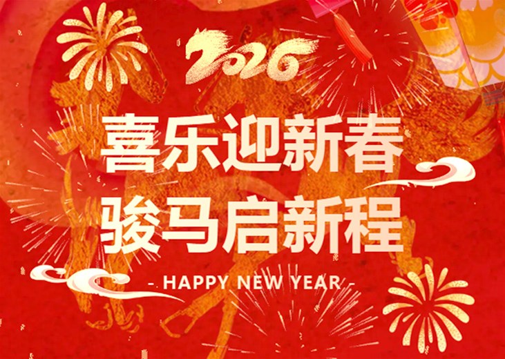 15VIP太阳集团恭祝各人新年欢乐